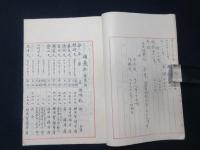 拿捕舩舶並戦利艦舩調（明治三十八年九月調）