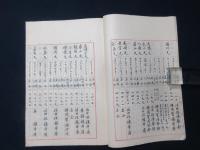 拿捕舩舶並戦利艦舩調（明治三十八年九月調）