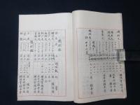 拿捕舩舶並戦利艦舩調（明治三十八年九月調）