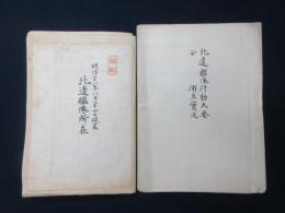 北遺艦隊行動大要　衛生實況