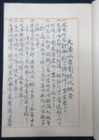 津軽海峡防御司令部並麾下艦舩部隊現状概要