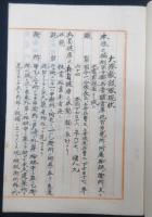 津軽海峡防御司令部並麾下艦舩部隊現状概要