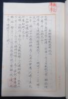 津軽海峡防御司令部並麾下艦舩部隊現状概要