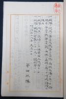 津軽海峡防御司令部並麾下艦舩部隊現状概要