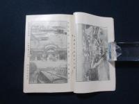 北京名所案内　附天津概観