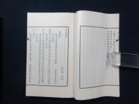 四譯館則　上・下