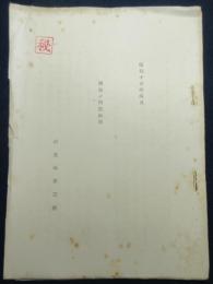 独逸ノ回教政策