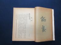 吉林市刊　創刊号