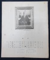 小早川秋聲画伯　上海事局スケッチ