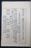 常備艦隊　航泊日誌