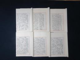 扶桑損傷ニ関スル常備艦隊司令長官報告写　第1～6回