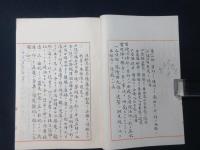 扶桑損傷ニ関スル常備艦隊司令長官報告写　第1～6回