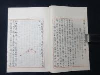 扶桑損傷ニ関スル常備艦隊司令長官報告写　第1～6回