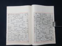 扶桑損傷ニ関スル常備艦隊司令長官報告写　第1～6回