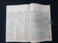 扶桑損傷ニ関スル常備艦隊司令長官報告写　第1～6回