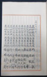 軍艦高砂　回航員名簿　要目表抜萃　衛生概略