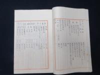 軍艦高砂　回航員名簿　要目表抜萃　衛生概略