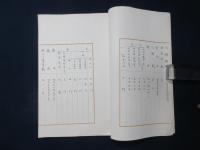 明治四十年　上奏書