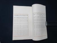 明治四十年　上奏書