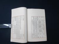 明治四十年　上奏書