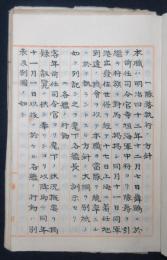 第三艦隊々務行動及現状ノ大要