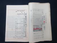 第三艦隊々務行動及現状ノ大要