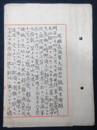 淀艦長海軍大佐山口鋭報告要領