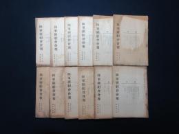 陸軍匪躬会会報