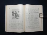 満洲衛生の実態調査