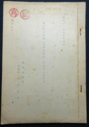 蒙古大巴林旗（巴林右翼旗）事情調査報告書