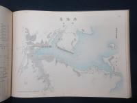 実地調査港湾図誌