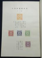 朝鮮通信事業沿革小史