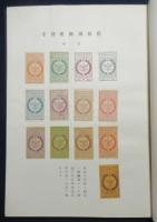 朝鮮通信事業沿革小史