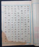 相州海　海軍天覧記