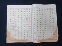 相州海　海軍天覧記