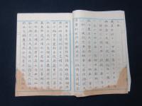 相州海　海軍天覧記