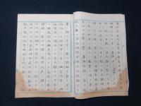 相州海　海軍天覧記