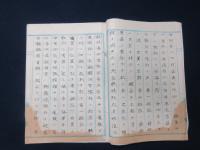 相州海　海軍天覧記