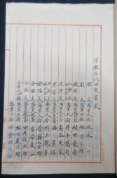 海軍少機関士候補生實務練習艦　軍艦千代田乗員表　航海概況