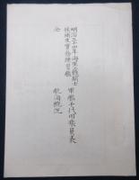 海軍少機関士候補生實務練習艦　軍艦千代田乗員表　航海概況