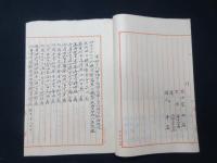 海軍少機関士候補生實務練習艦　軍艦千代田乗員表　航海概況