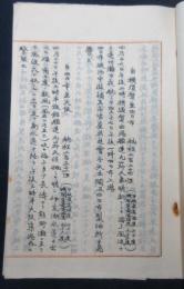 明治四十三年　海軍機関少尉候補生練習艦千歳　航程概況