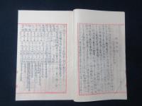 第三十八期　少尉候補生第一期實務練習経過報告