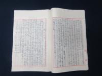 第三十八期　少尉候補生第一期實務練習経過報告