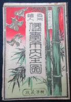 名勝絵入　改正　仙台市内全図