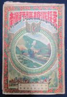 京綏鉄路旅行指南