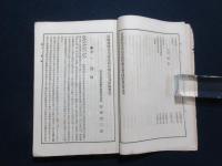 清国新開港場商業視察報告書　附回航実記