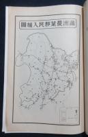 満洲移住地視察報告