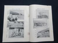 満洲移住地視察報告