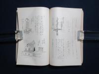 満鮮　思出乃草枕